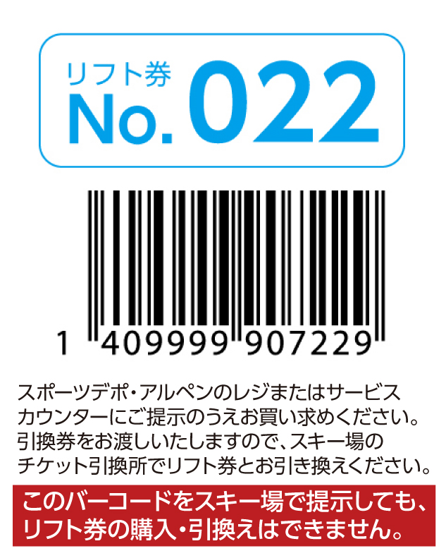 リフト券No.022