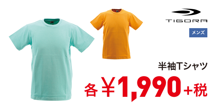 ティゴラ 半袖Tシャツ 1,990円＋税