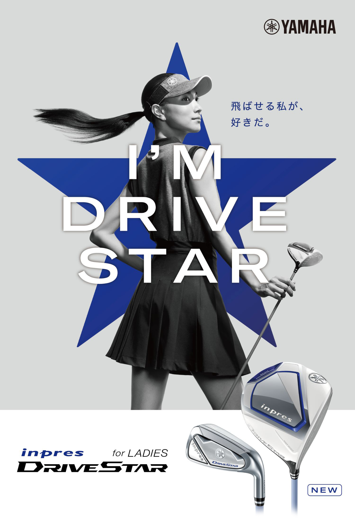 ヤマハの最新クラブ「inpres DRIVESTAR(インプレス ドライブスター)」レディースモデルを買うならゴルフ5