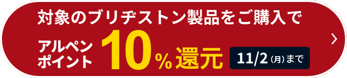 キャンペーン