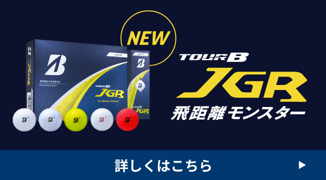NEW TOUR B JGR 飛距離モンスター 詳しくはこちら