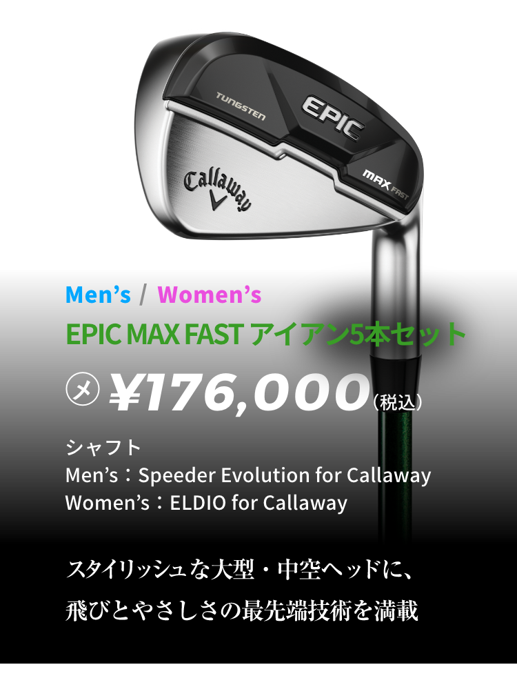 EPIC MAX FAST IR ¥35,200(税込)
