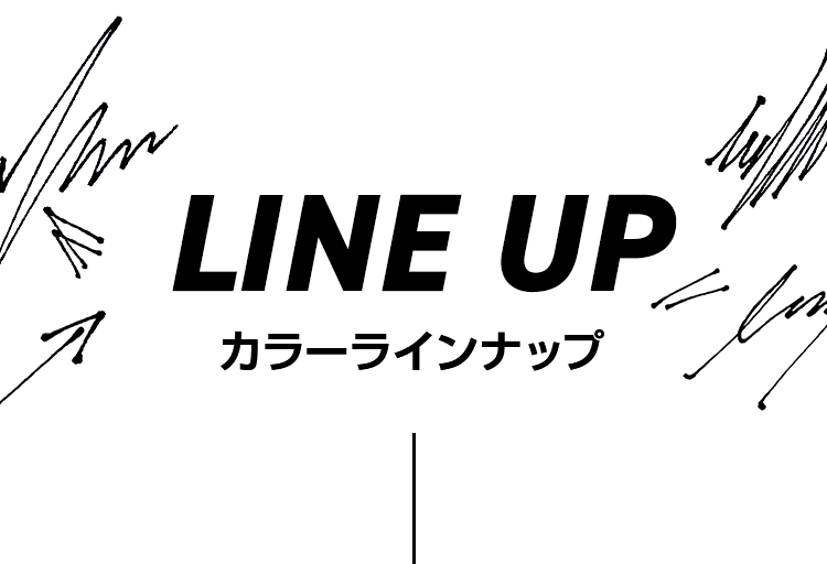 LINE UP カラーラインナップ