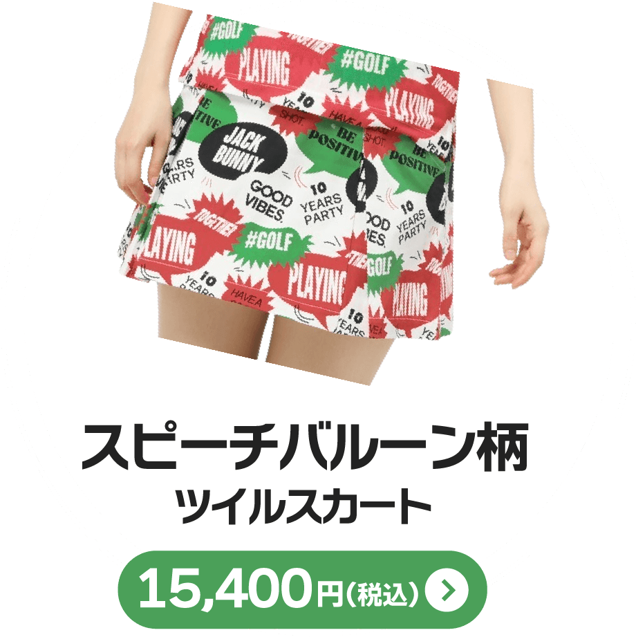 スピーチバルーン柄ツイルスカート15,400円（税込）