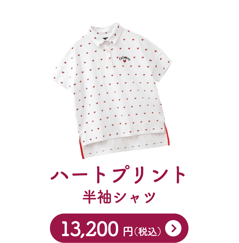 ハートプリント半袖シャツ13,200円（税込）