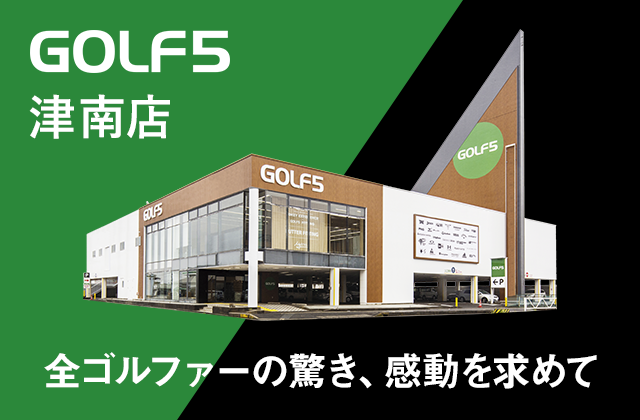 GOLF5 津南店