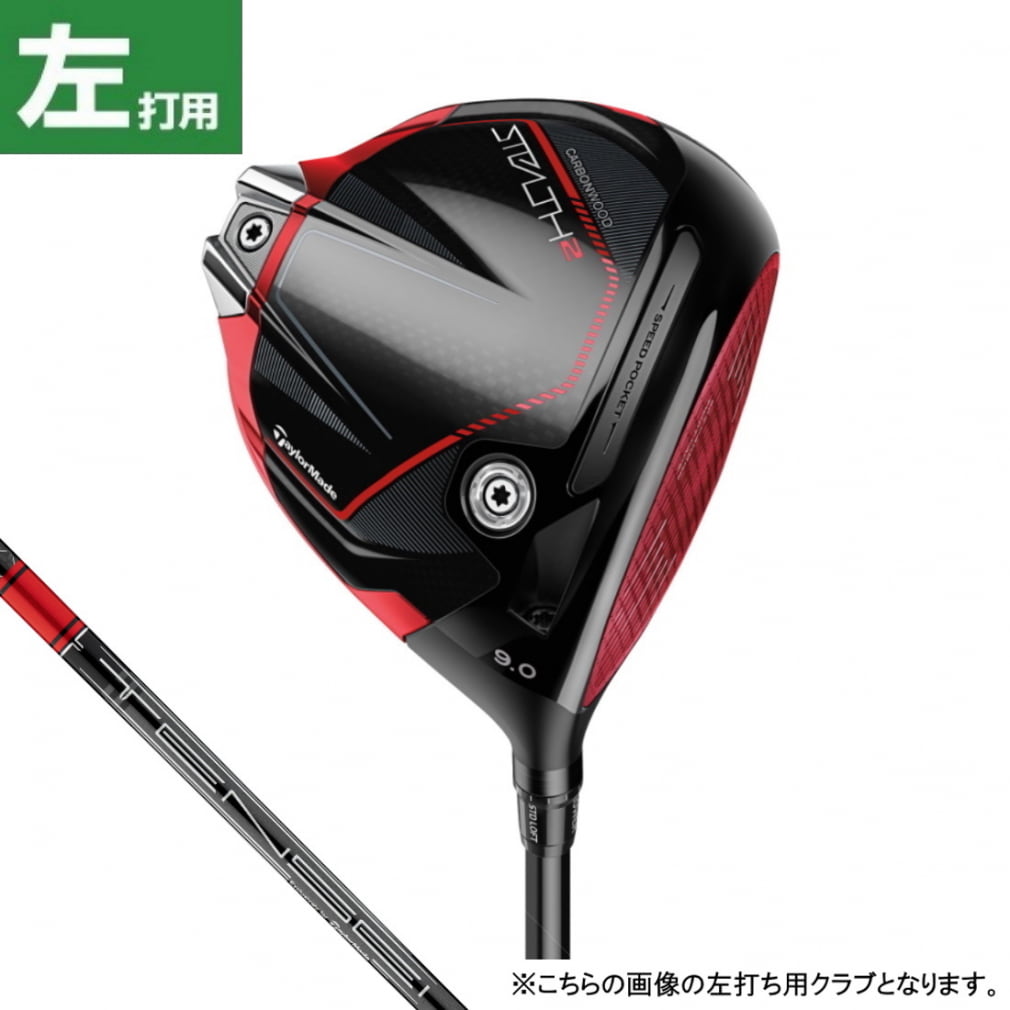 テーラーメイド STEALTH2 ステルス2 ゴルフ ドライバー TENSEI RED TM50(22) 2023年モデル メンズ 左用 TaylorMade