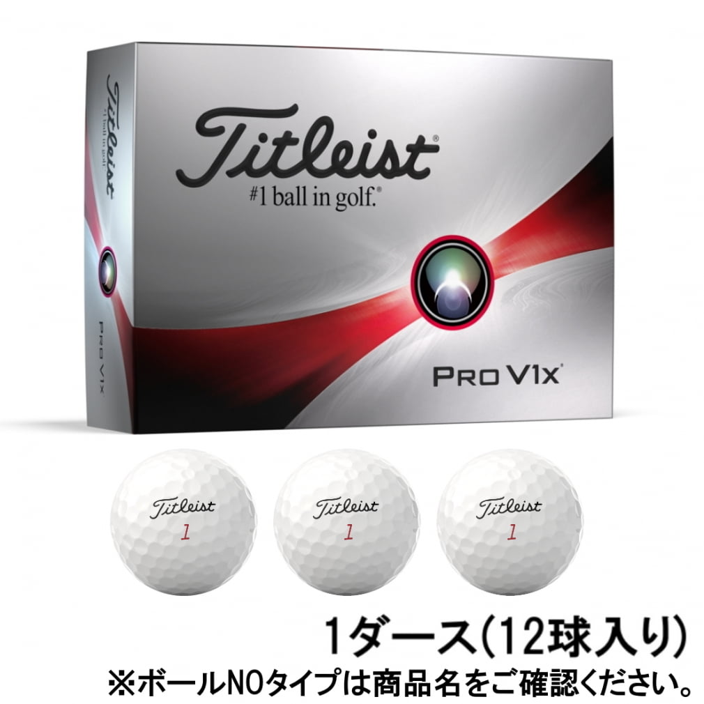 タイトリスト プロV1X PRO V1X 23 ローナンバー (6665175914) 1ダース(12球入) ゴルフ 公認球 Titleist