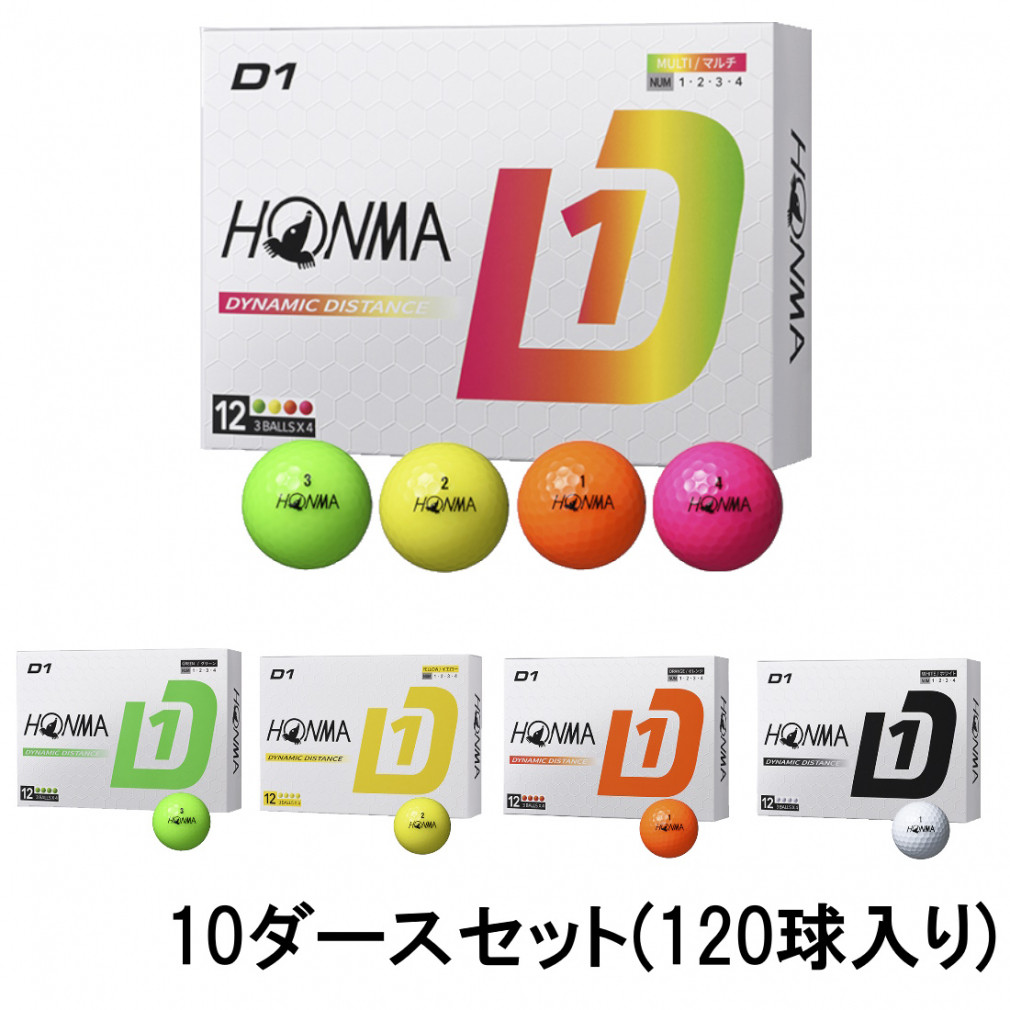 ホンマ D1 Ball 2024 (BT2401) 10ダース(120球入) ゴルフ 公認球 HONMA