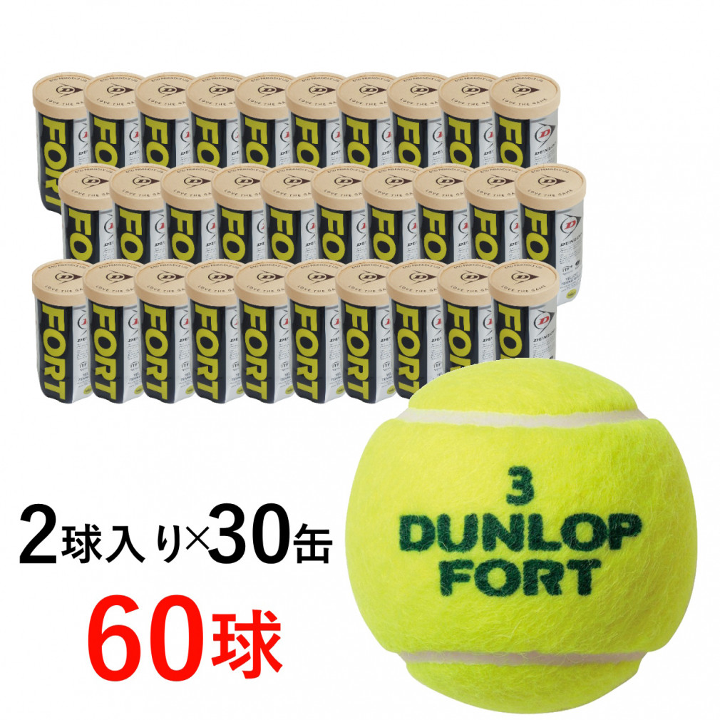 ダンロップ FORT フォート 箱売り(60球) 2球×30缶入り テニスボール 