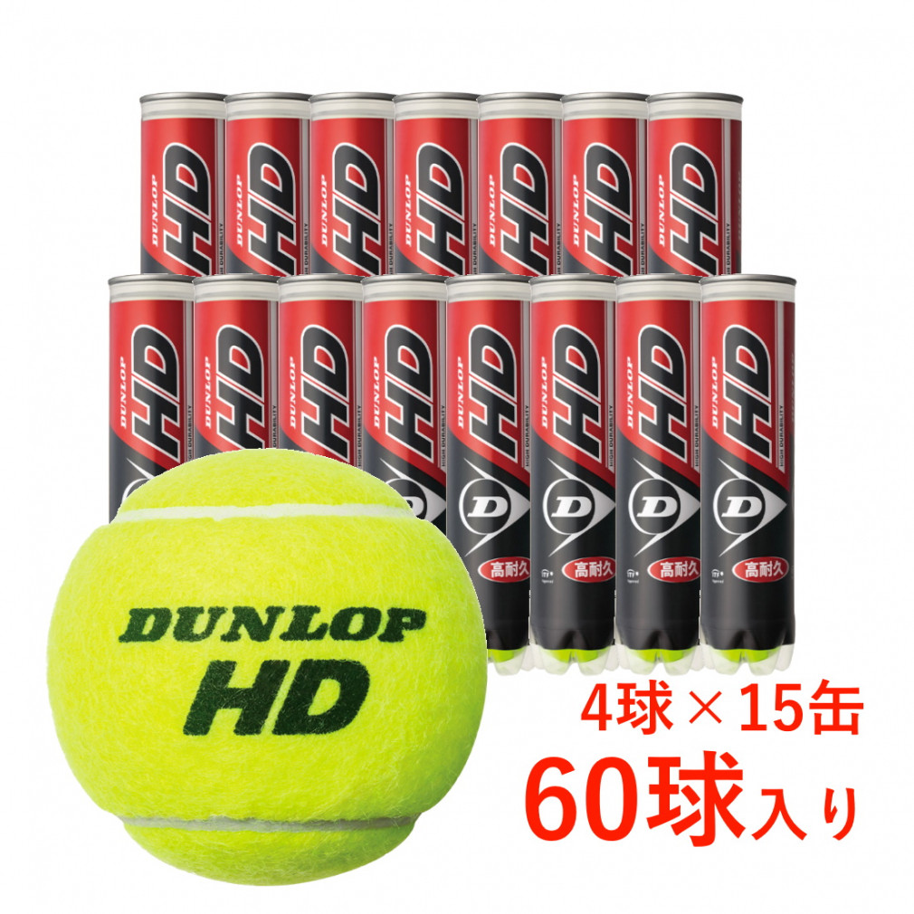 Dunlop　ダンロップ HD　1箱60球