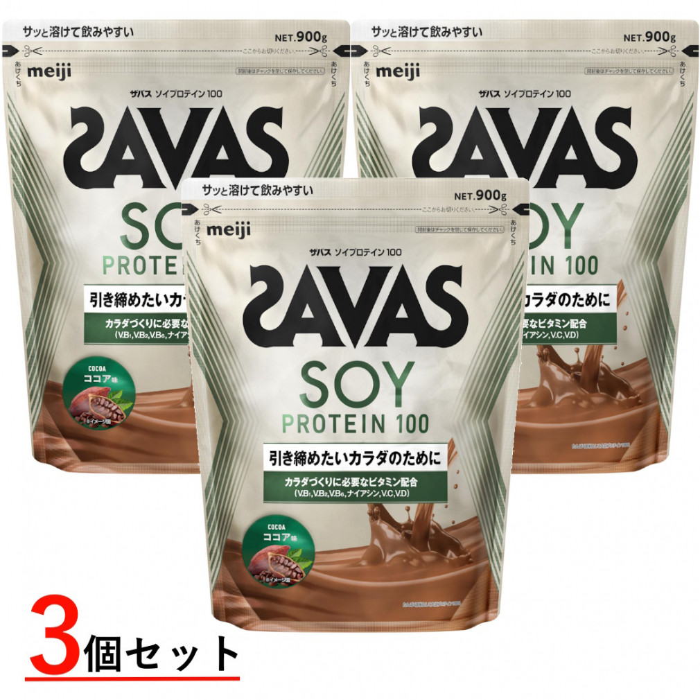 SAVAS ザバスソイプロテイン 100 ココア味900g×3袋セット