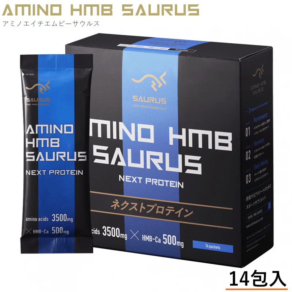 AMINO HMB SAURUS アミノエイチエムビーサウルス 1包5.5g×14包 箱売り アミノ酸BCAA HMB フィットネス 飲食品