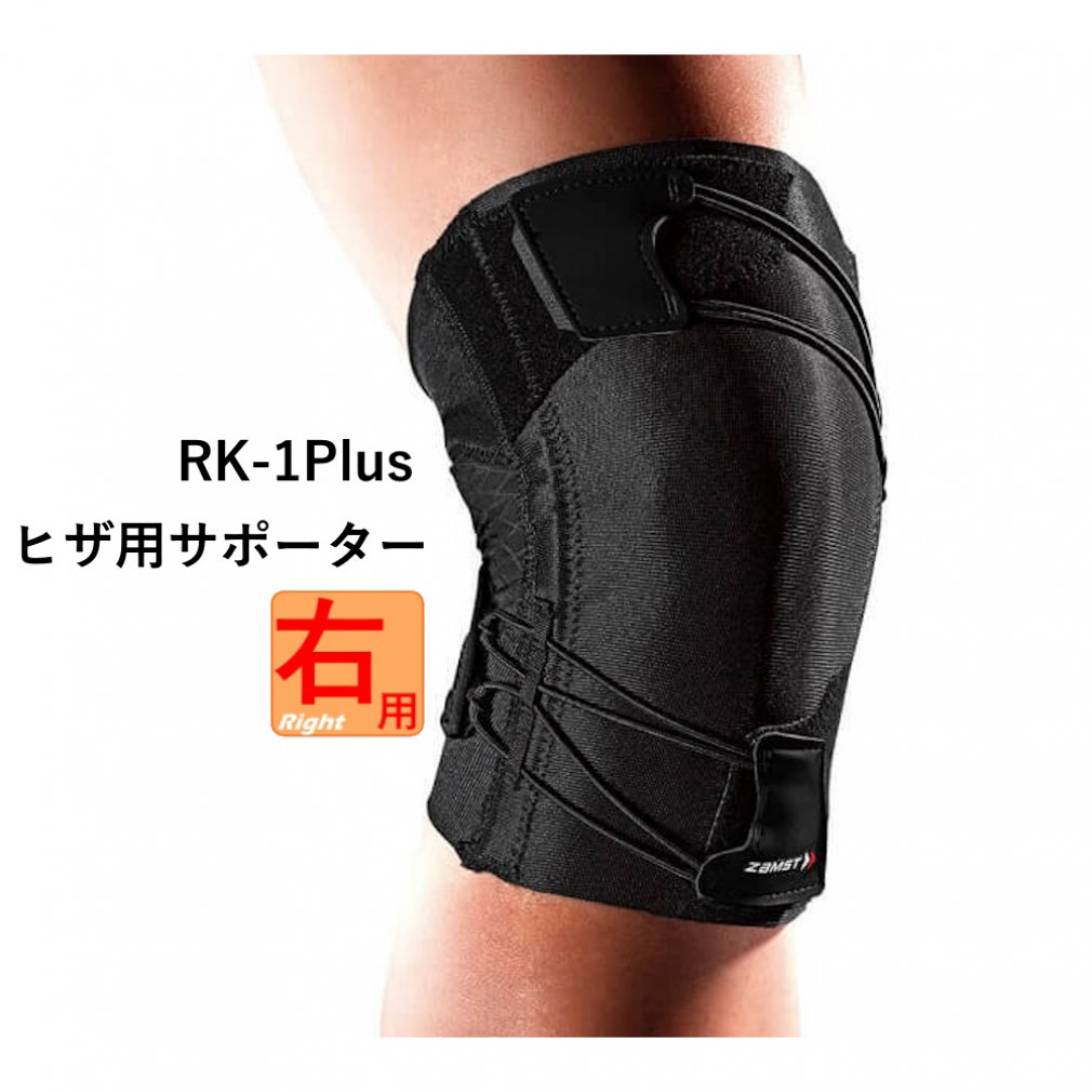 ザムスト RK-1 Plus 右 382801 382802 382803 382804 膝用サポーター