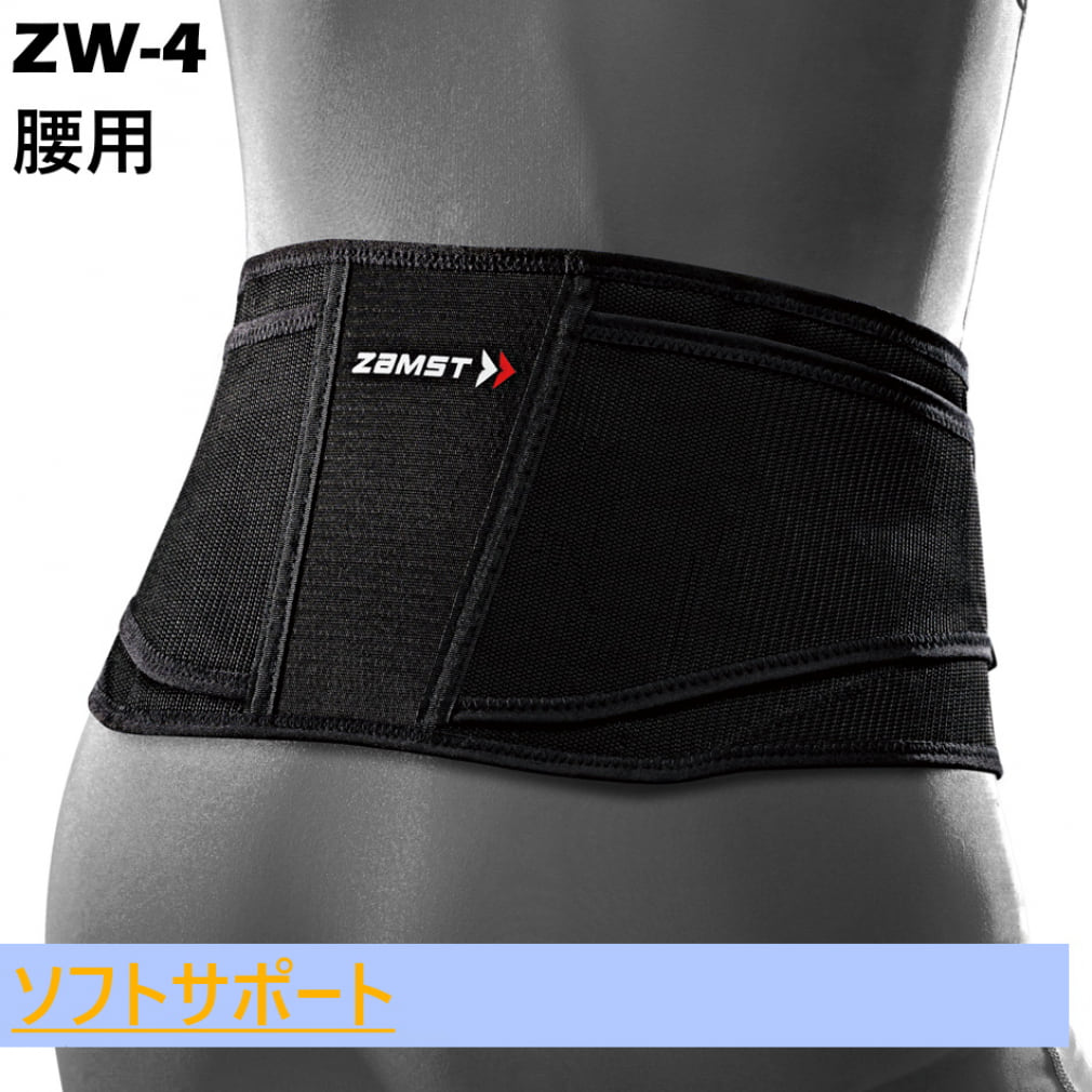 ザムスト ZW-4 腰サポーター ソフトサポート 腰用 通気性