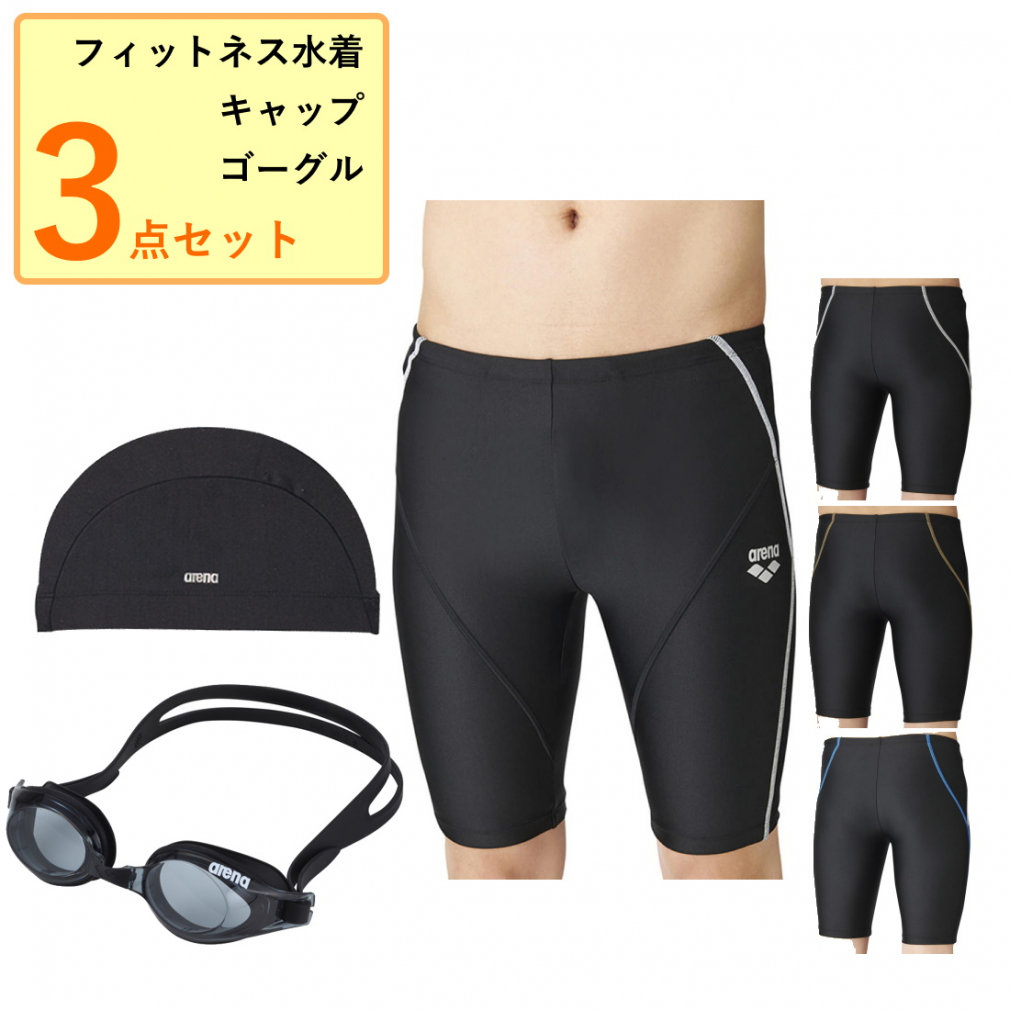 アリーナ メンズ フィットネス水着 キャップ ゴーグル 3点セット