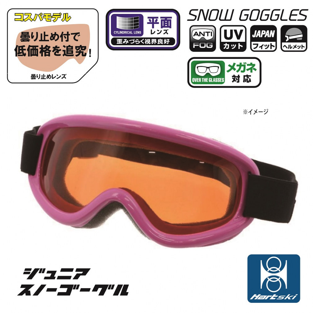 ハート ゴーグル Snow goggles HT GL-438JG ジュニア キッズ 子供 スキー スノーボード ゴーグル HART
