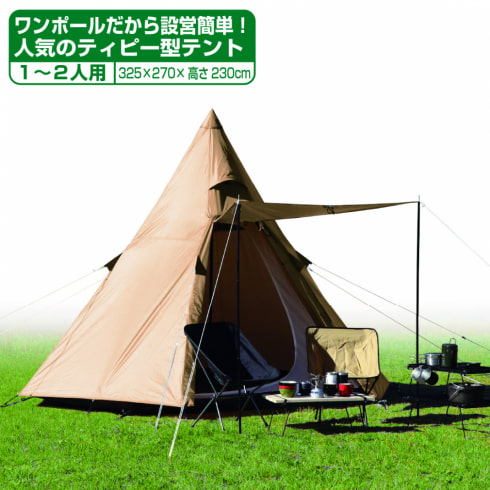 イグニオ ティピー型テント IG 22300TRT キャンプ ドームテント IGNIO