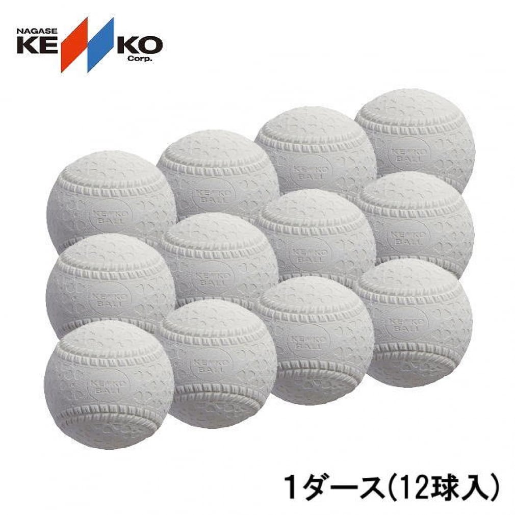 新品 野球ボール A球 ダース ケンコー KENKO