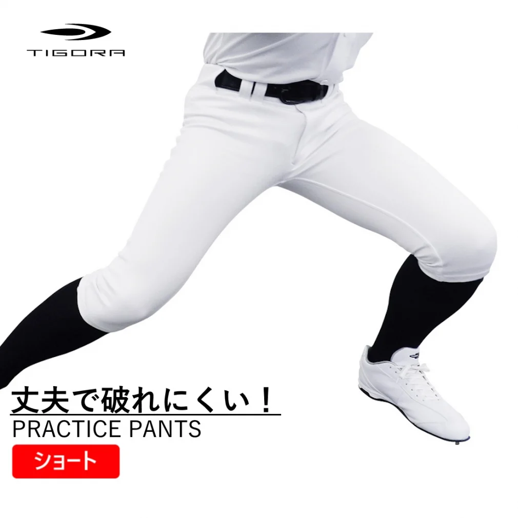 ティゴラ メンズ 野球 丈夫で破れにくい 練習用パンツ 練習着 パンツ (ショート) TR-8BW1163P : ホワイト TIGORA