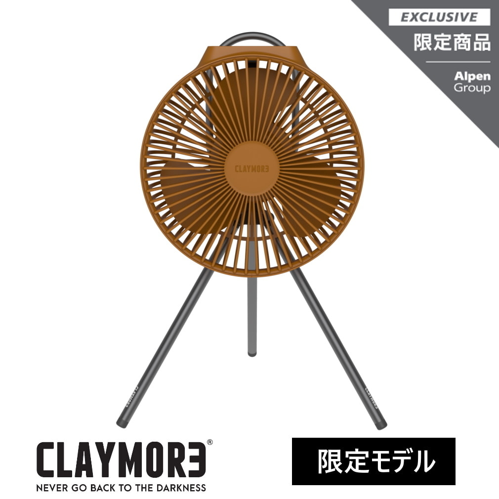 クレイモア CLAYMORE FAN V600＋ BROWN CLFNV620BR キャンプ 扇風機