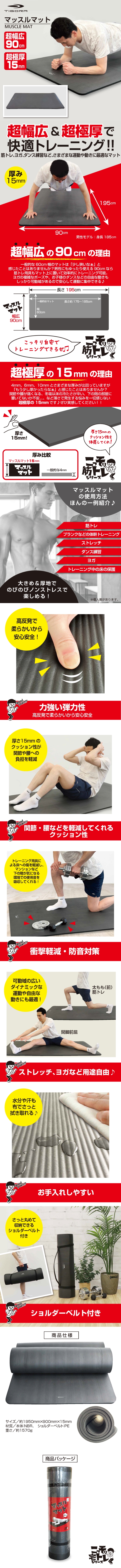 ティゴラ MUSCLE MAT マッスルマット 超極厚/15mm 超幅広/90cm