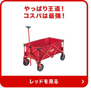 限定モデル】 コールマン アウトドアワゴン グレー アルペン限定カラー 2000034670 OUTDOORWAGON (テント タープ テーブル  チェア 運搬に) Coleman｜公式通販 アルペングループ オンラインストア