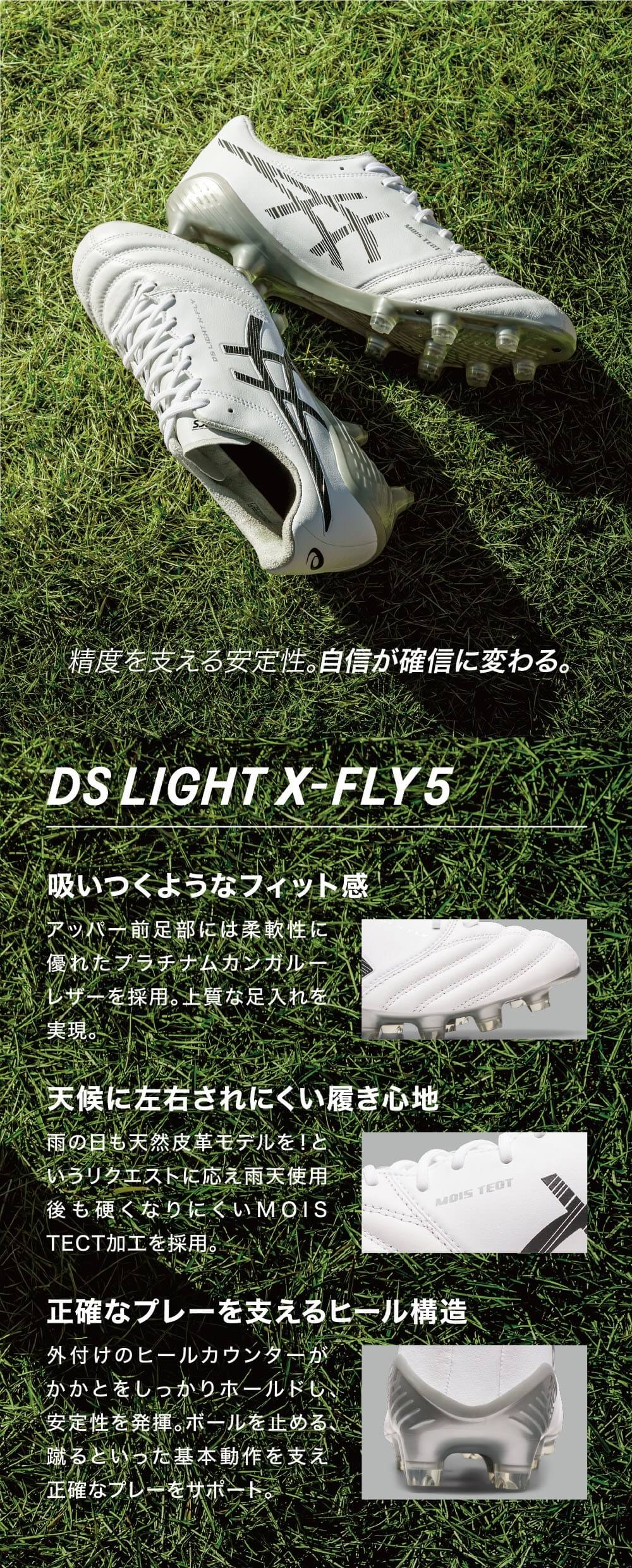 アシックス DS LIGHT X-FLY 5 | スポーツ用品の通販はスポーツデポ