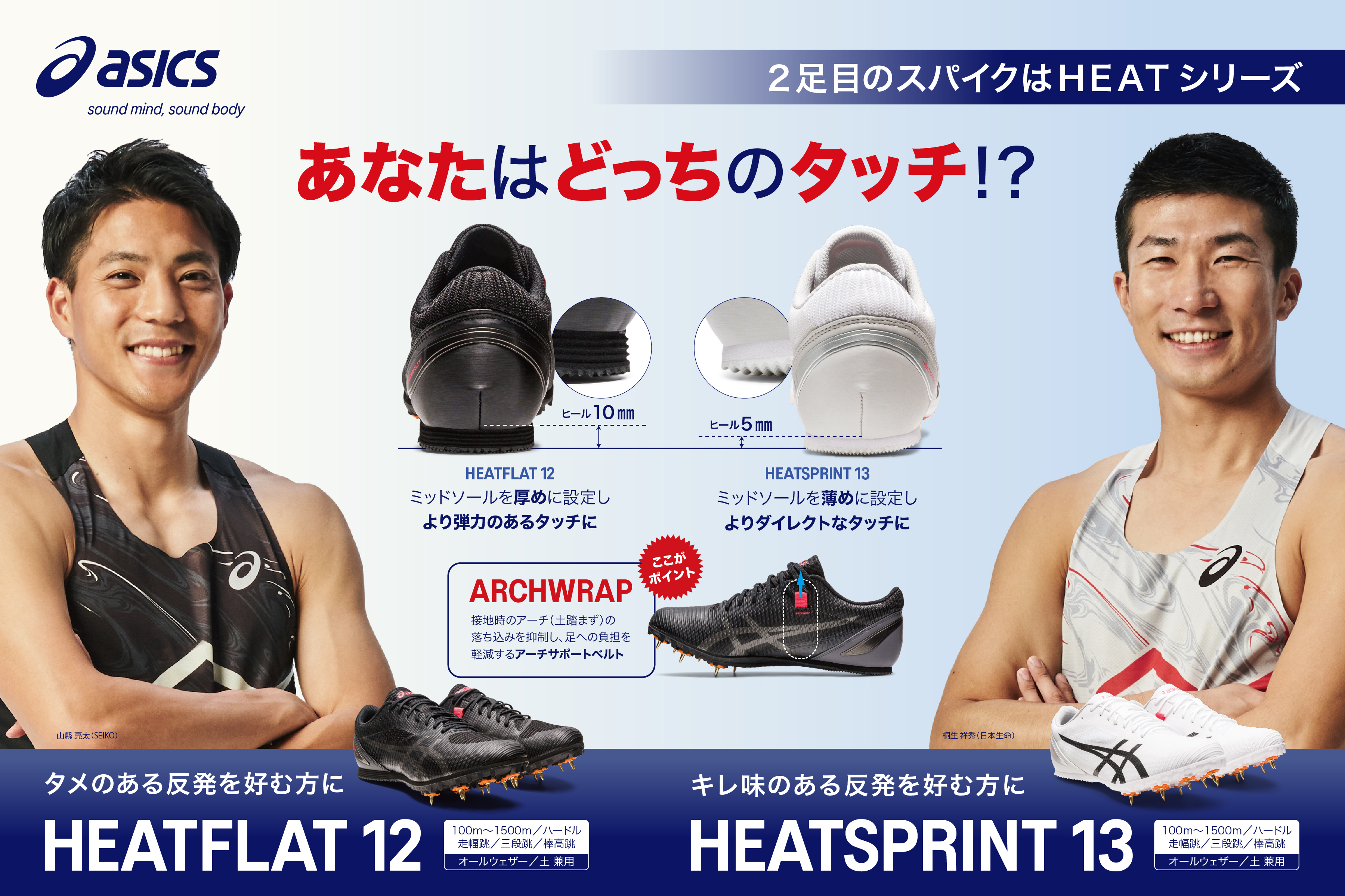 アシックス HEATFLAT 12・HEATSPRINT 13(陸上スパイク) | スポーツ用品 ...
