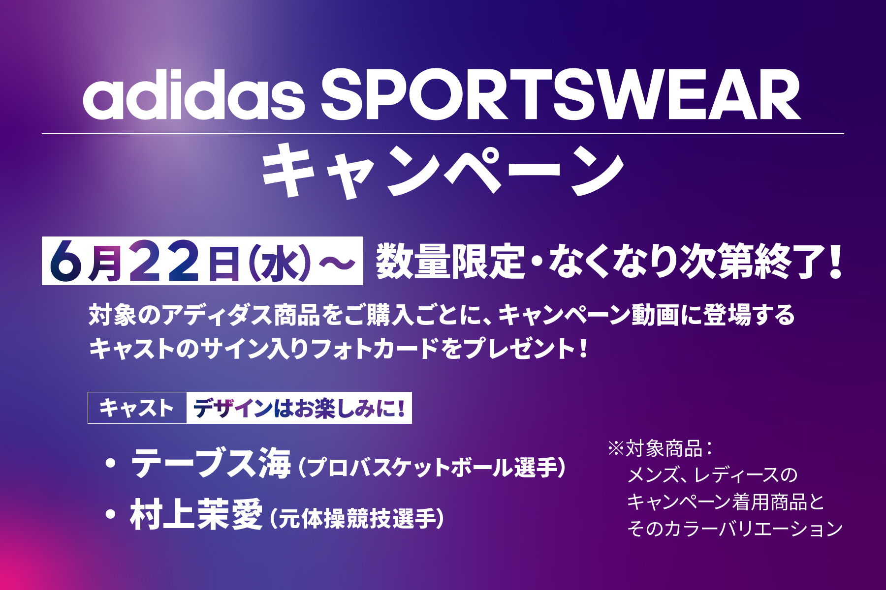 adidas Capsule Collection