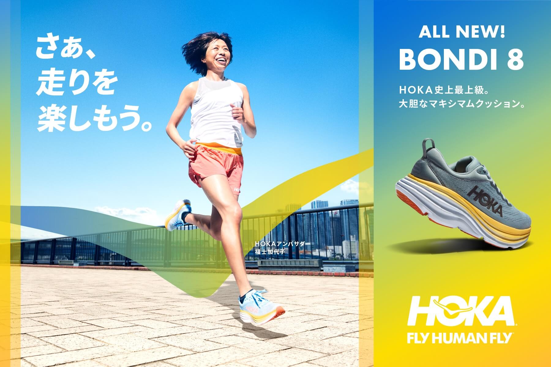 HOKA BONDI 8(ボンダイ 8)発売 | スポーツ用品の通販はスポーツデポ