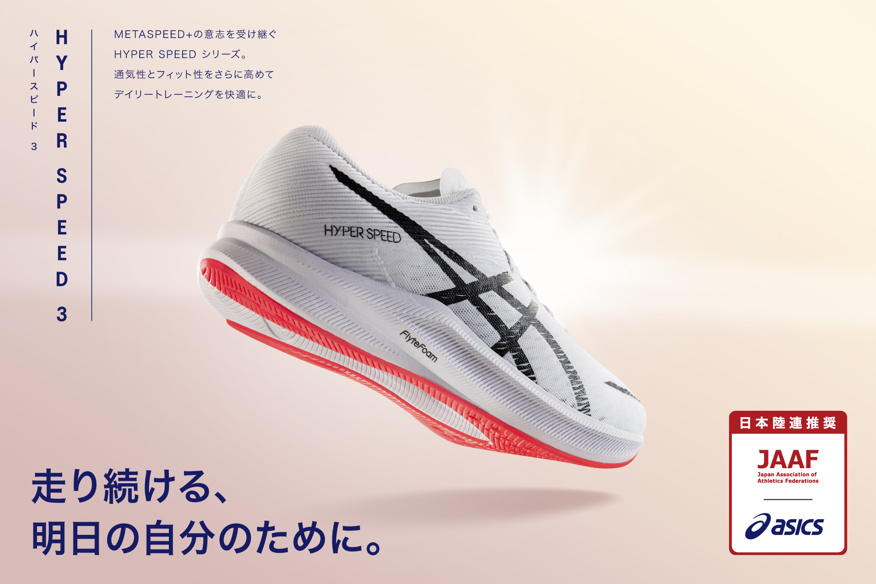 Asics shop hyperspeed 3