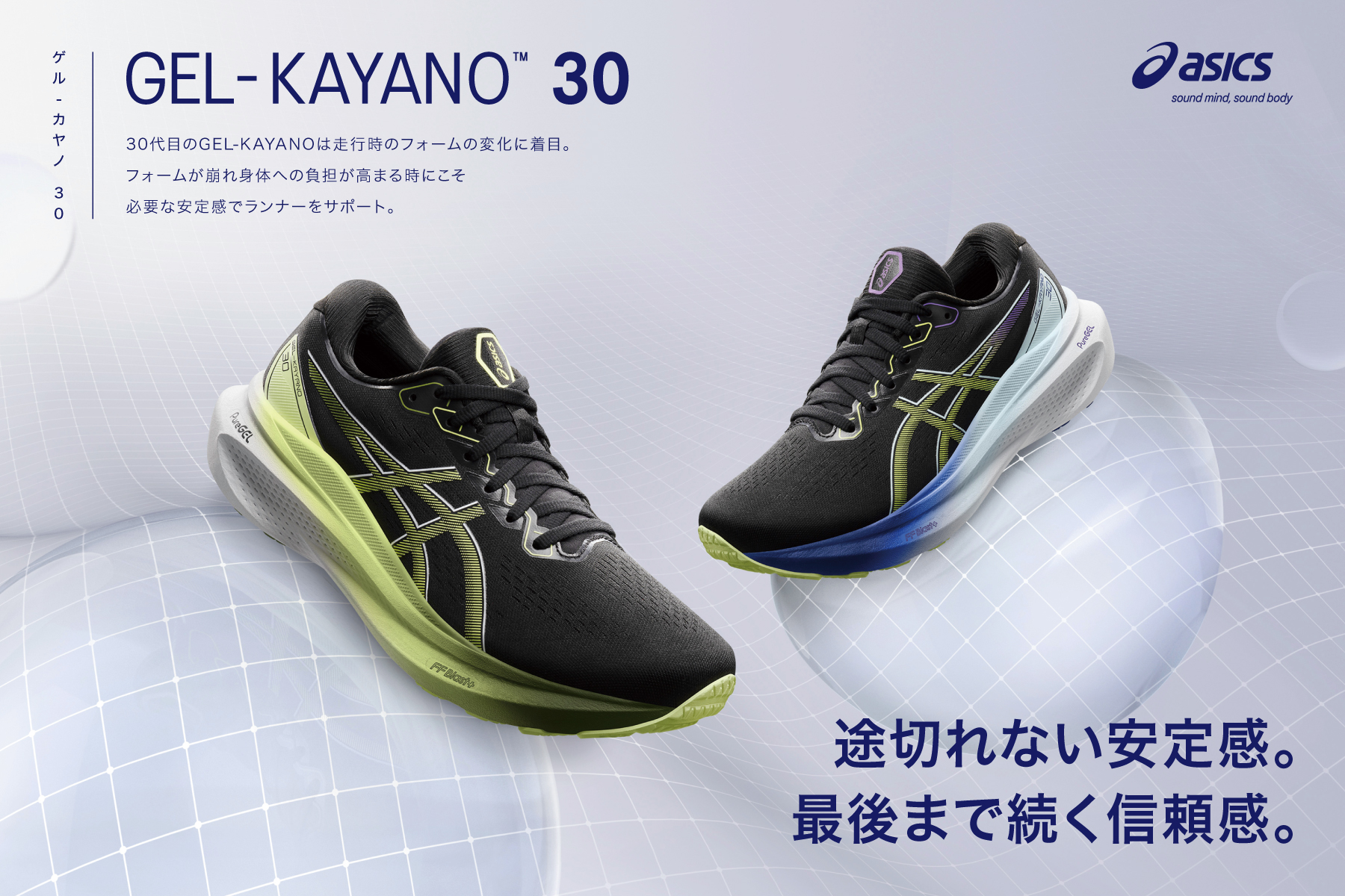 ASICS GEL-KAYANO 30| スポーツ用品の通販はスポーツデポ・アルペン