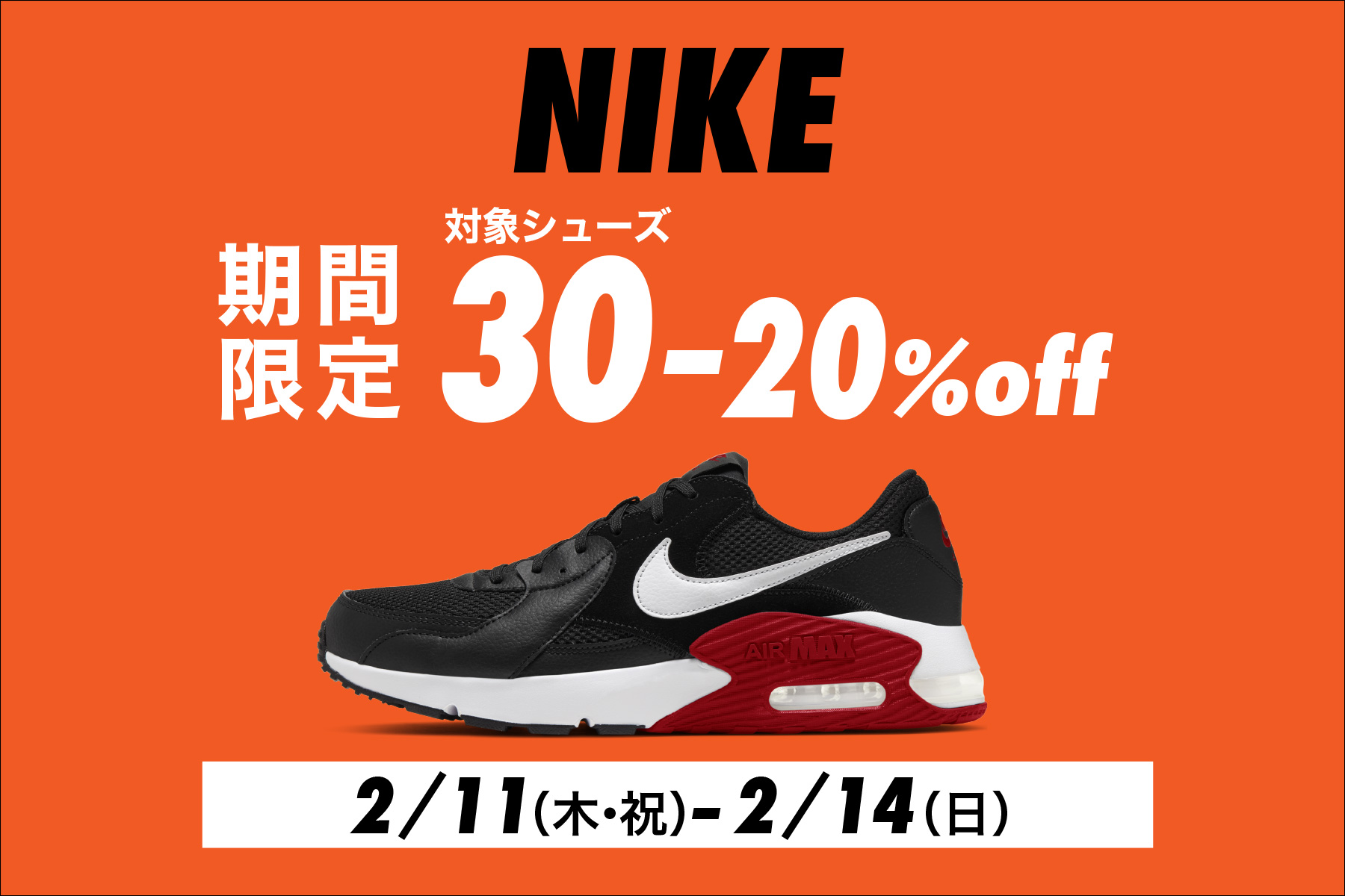 期間限定ウェア・シューズ70～40％OFF！