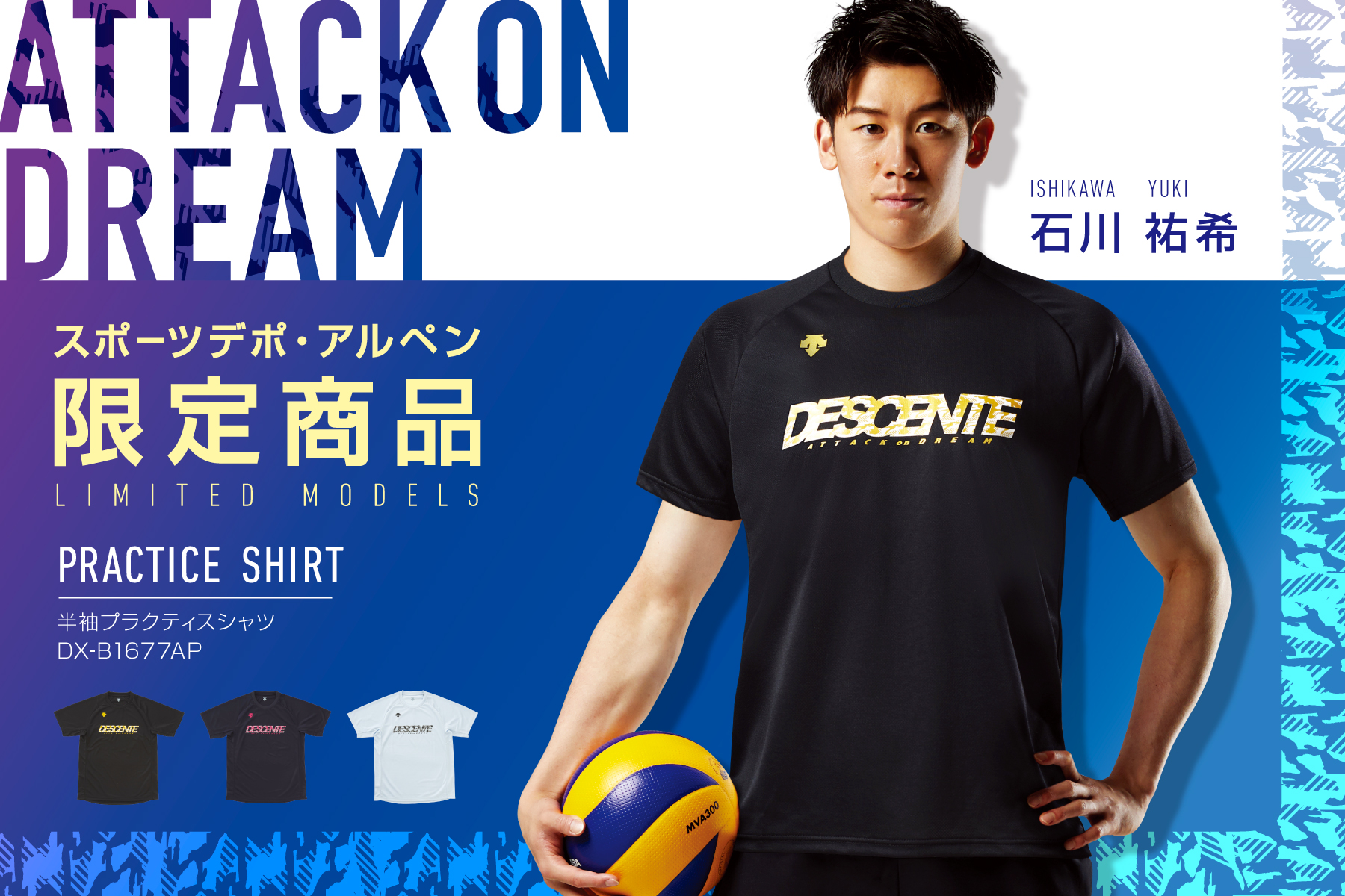 デサント バレーボールTシャツ ATTACK ON DREAM