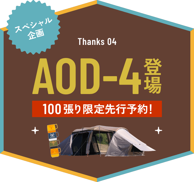 Thanks04 AOD-4登場 100張り限定先行予約！