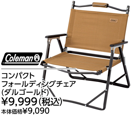 COLEMAN】期間限定 値下げ!! | アルペングループ史上最大の旗艦店舗