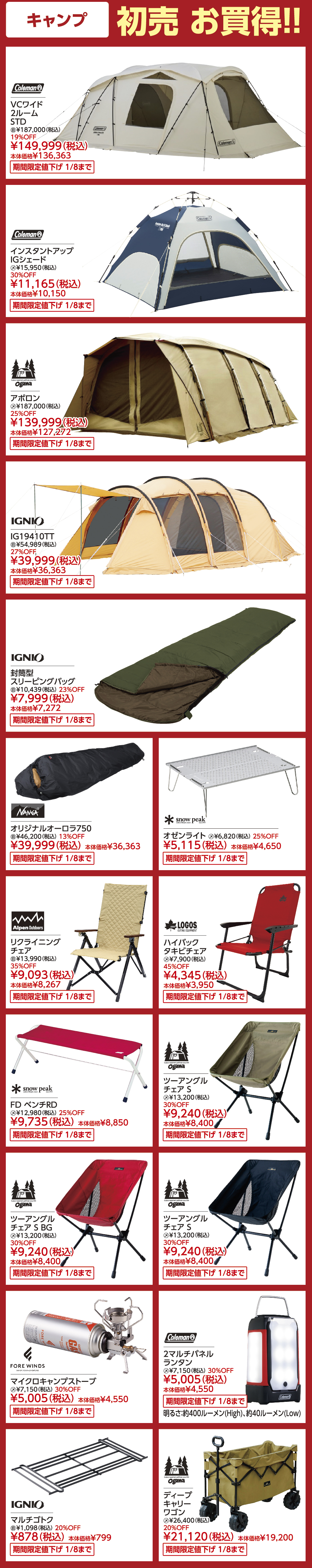 キャンプ注目商品！！