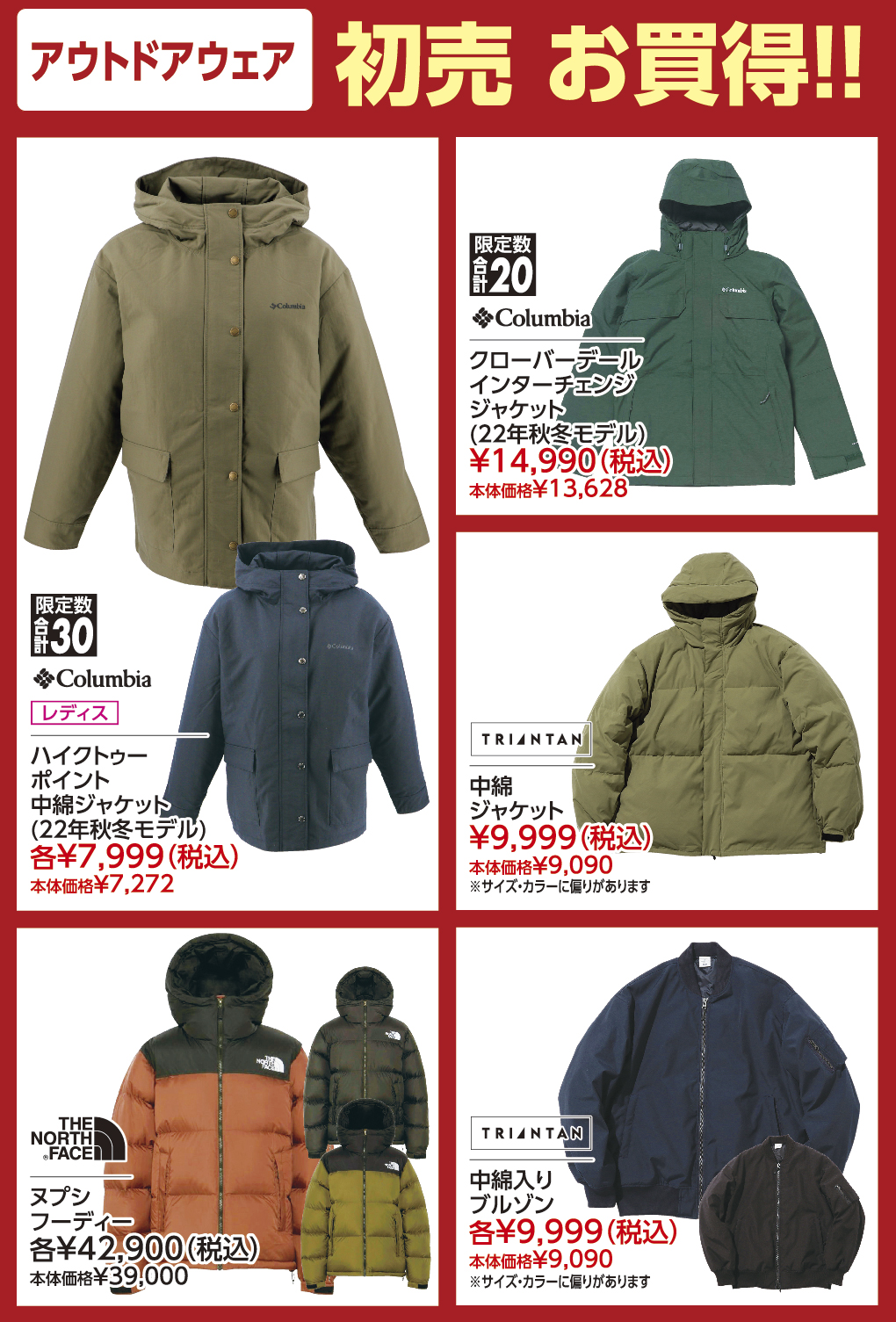 アウトドアウェア注目商品！！