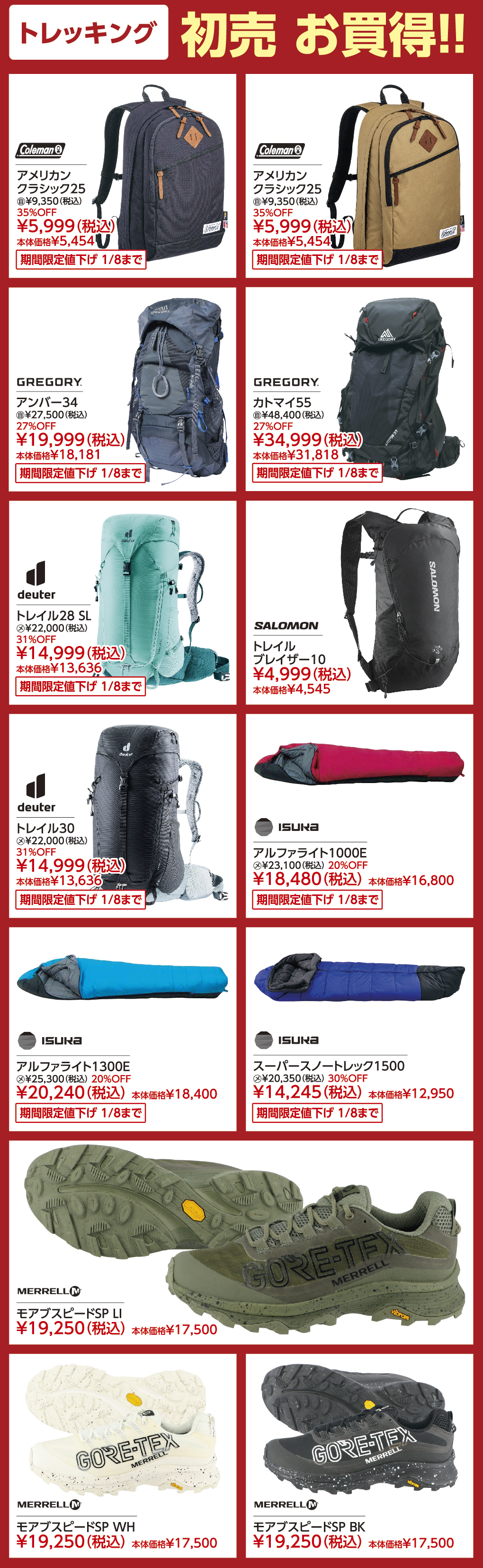 トレッキング注目商品！！