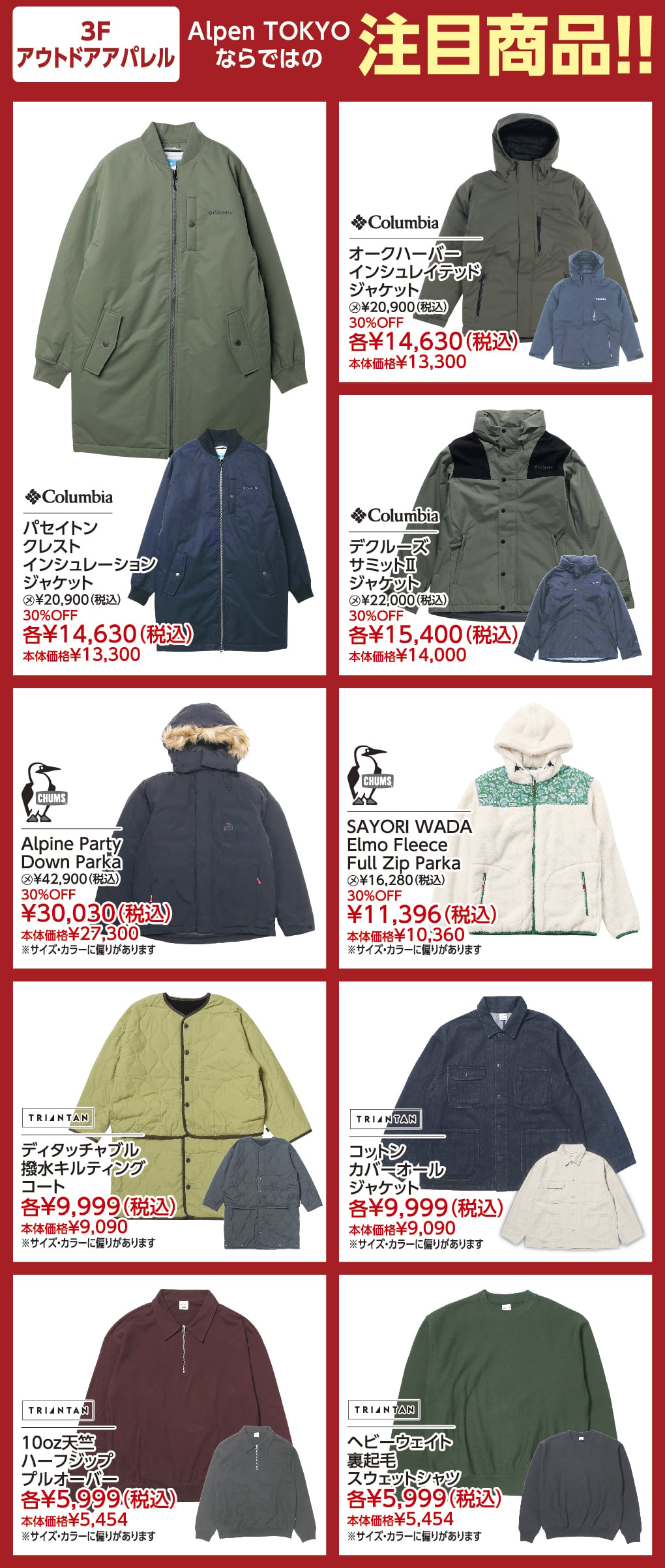 アウトドアアパレル