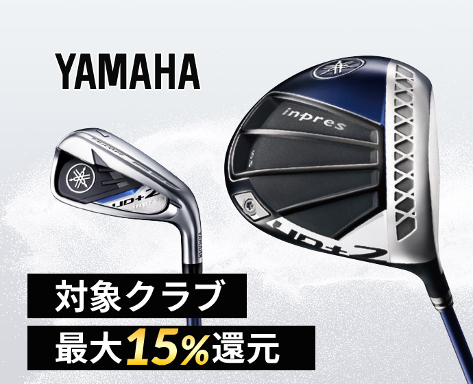 Yamaha 対象クラブ最大15%還元