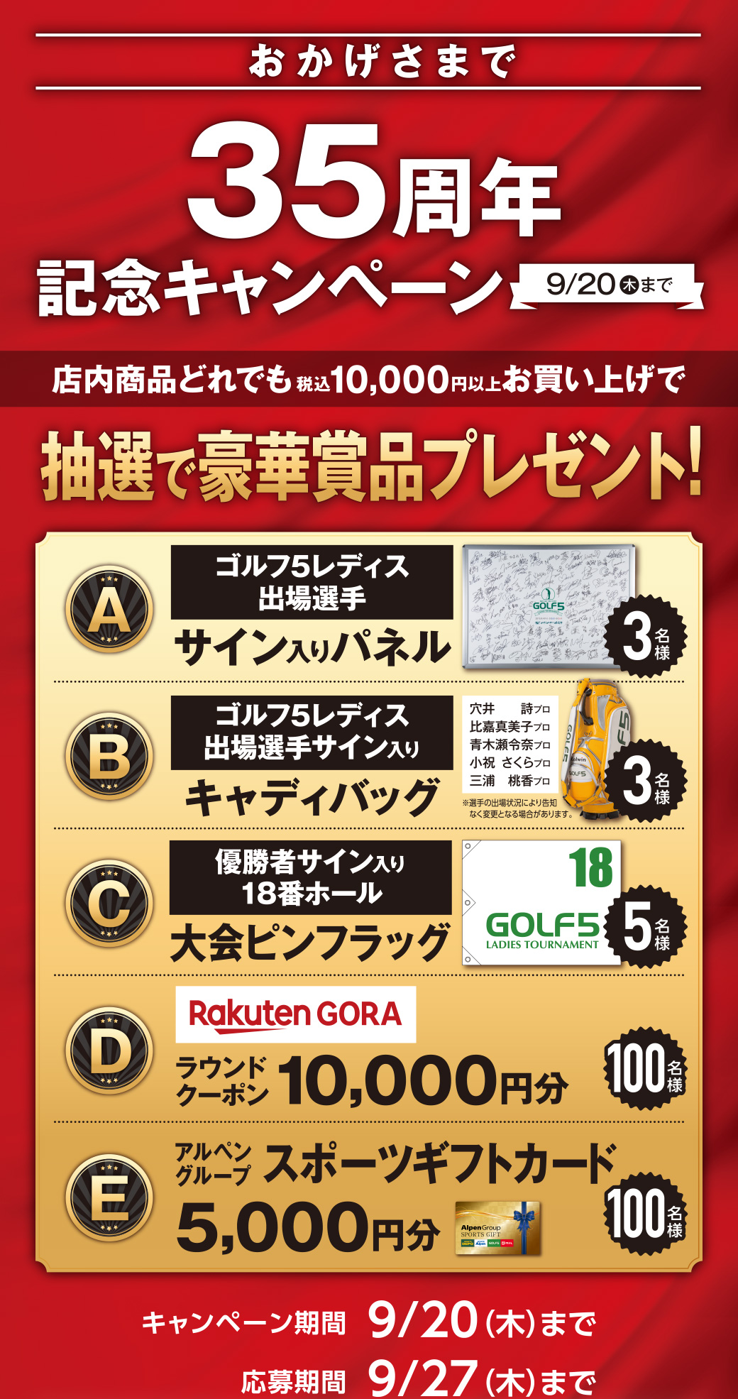 おかげさまで35周年記念キャンペーン | おかげさまで35周年記念