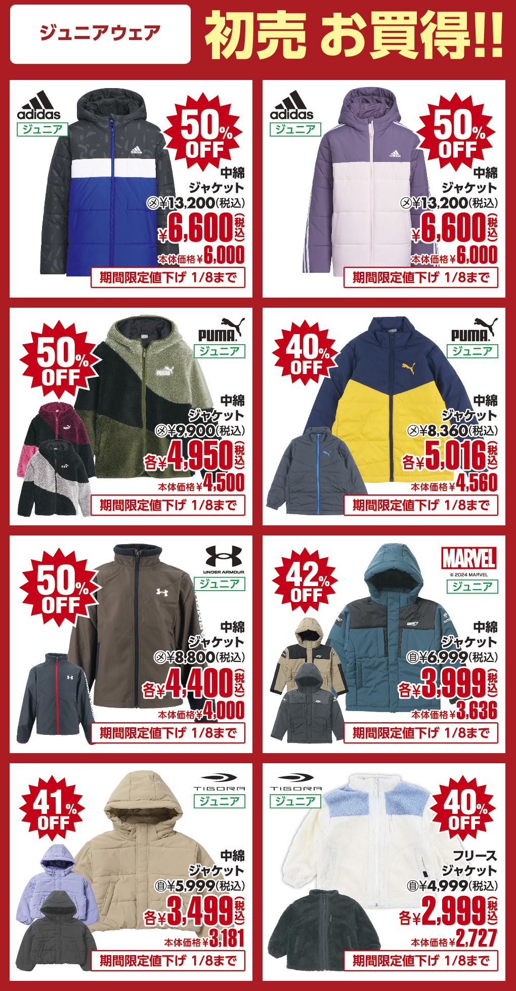 スポーツウェア注目商品！！ジュニアウェア