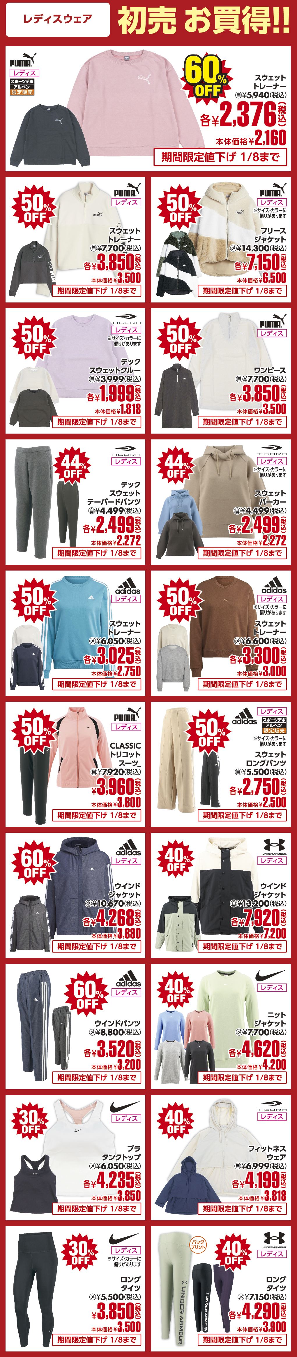 スポーツウェア注目商品！！レディスウェア