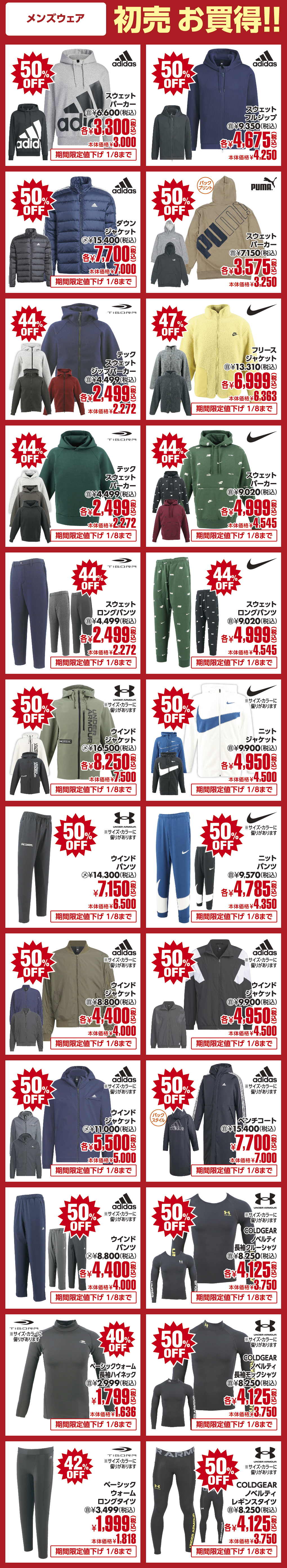 スポーツウェア注目商品！！メンズウェア