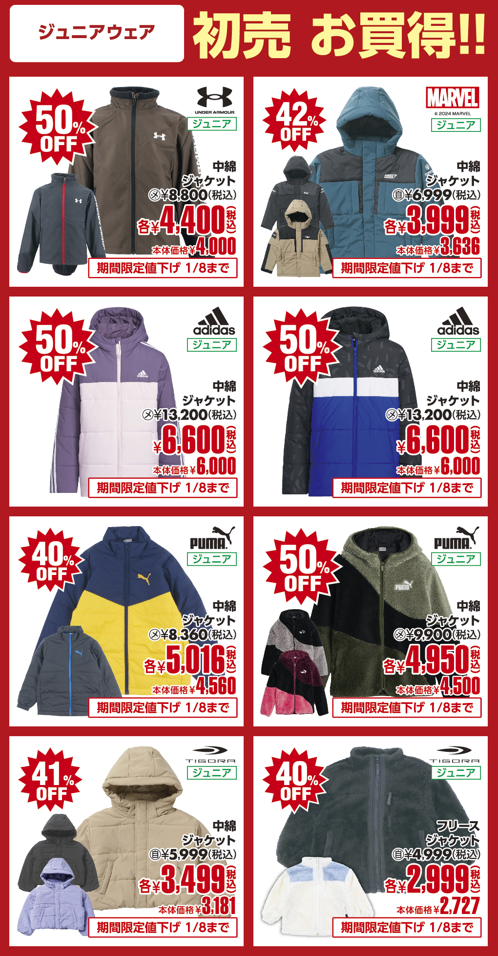 ジュニアウェア注目商品！！