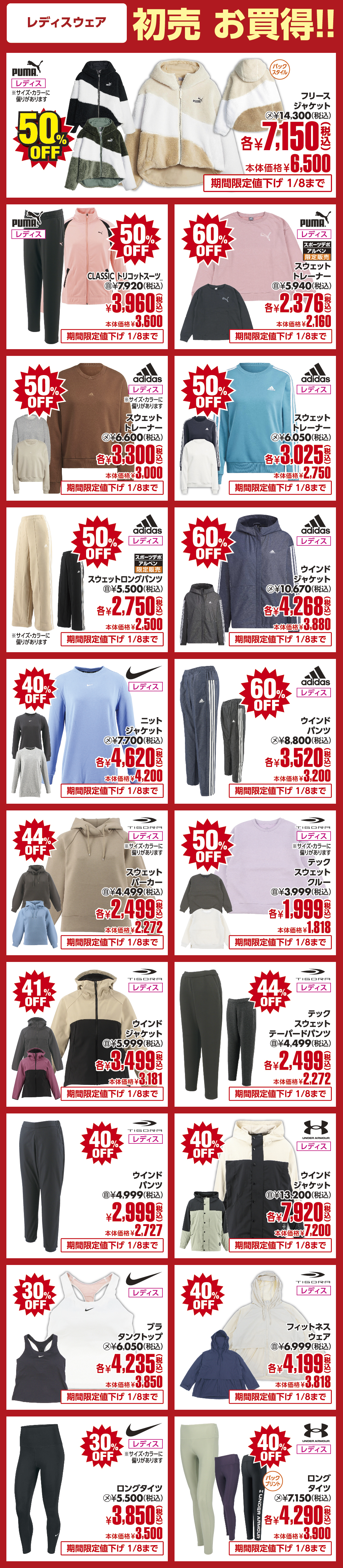 レディスウェア注目商品！！