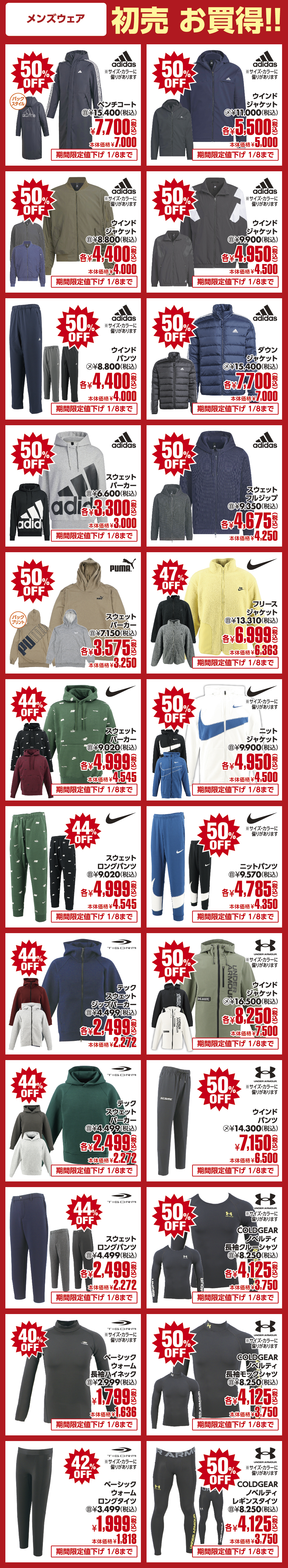 メンズウェア注目商品！！