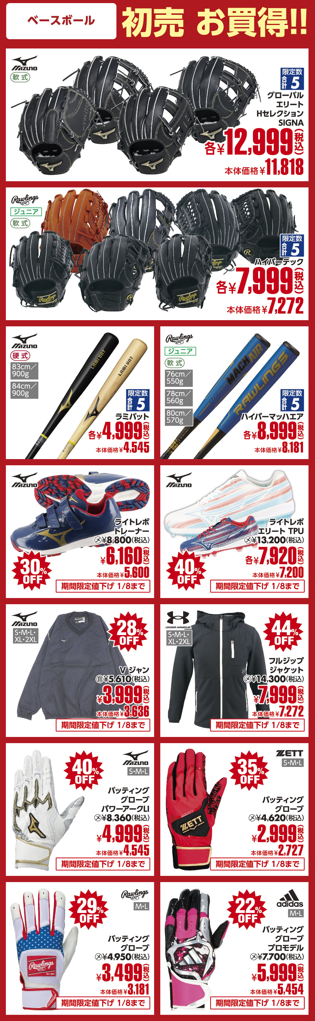 ベースボール注目商品！！